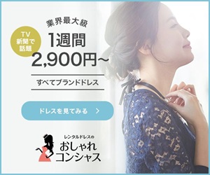 おしゃれコンシャス